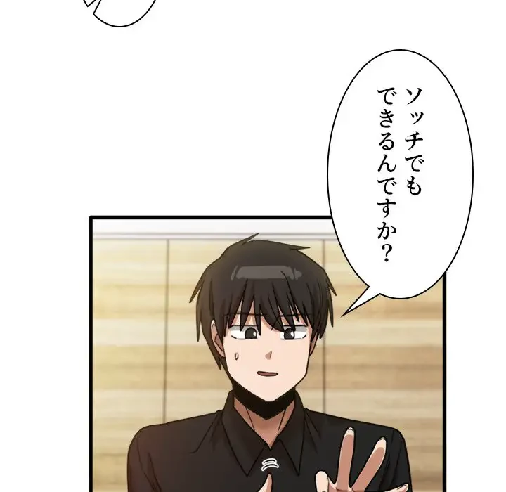 憧れのセンセイ 第39話 - 85