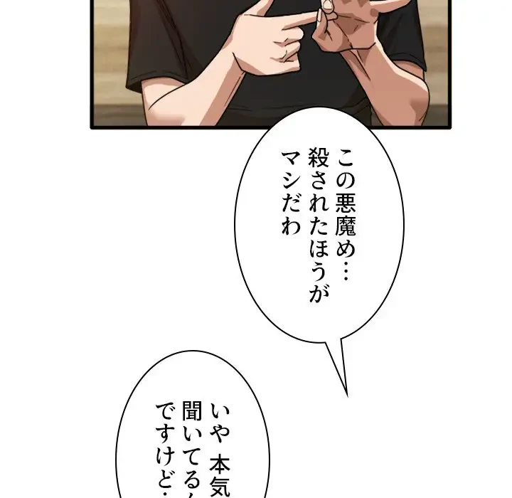 憧れのセンセイ 第39話 - 86