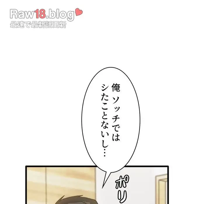 憧れのセンセイ 第39話 - 88