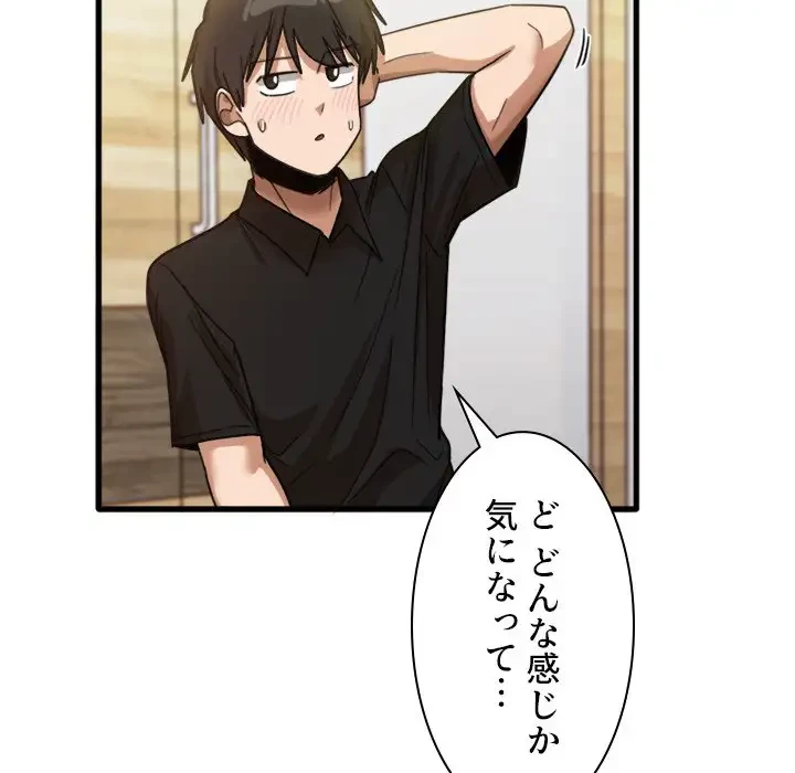 憧れのセンセイ 第39話 - 89