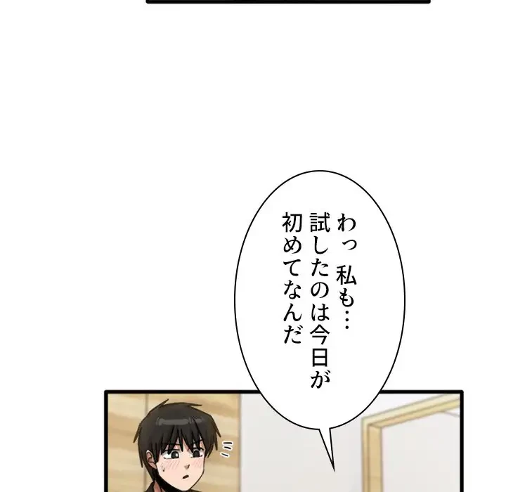 憧れのセンセイ 第39話 - 91