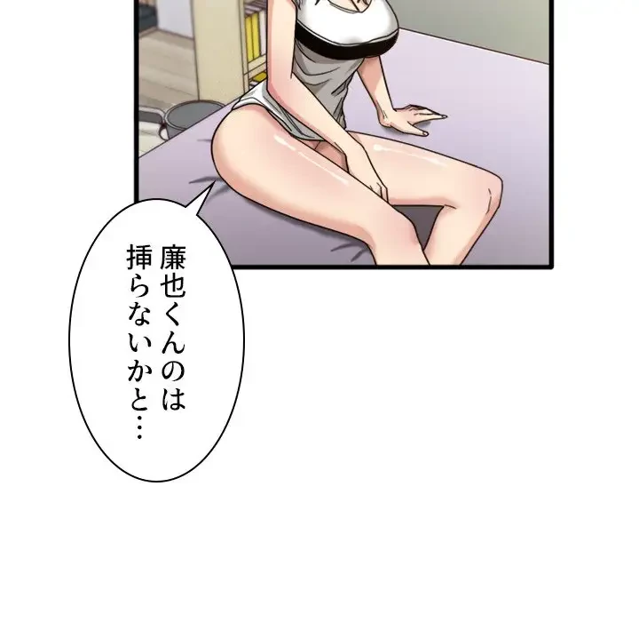 憧れのセンセイ 第39話 - 95