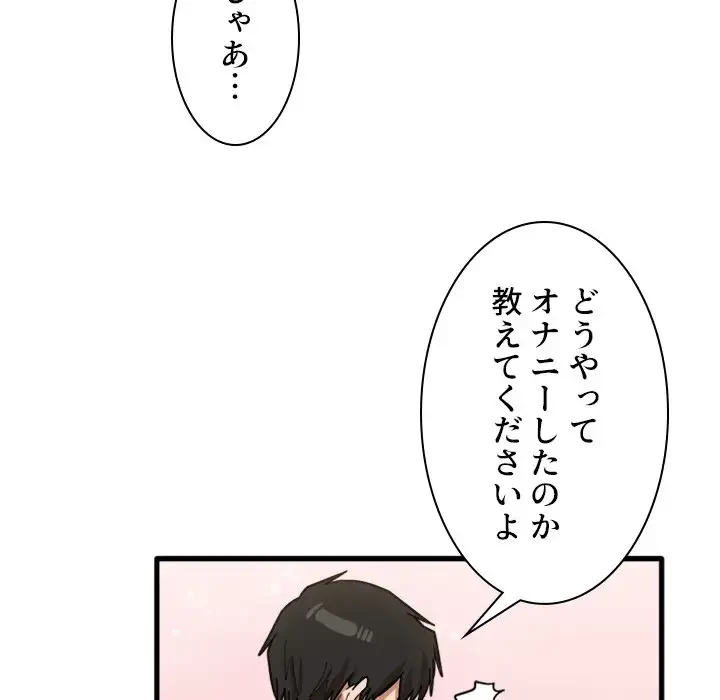 憧れのセンセイ 第39話 - 97