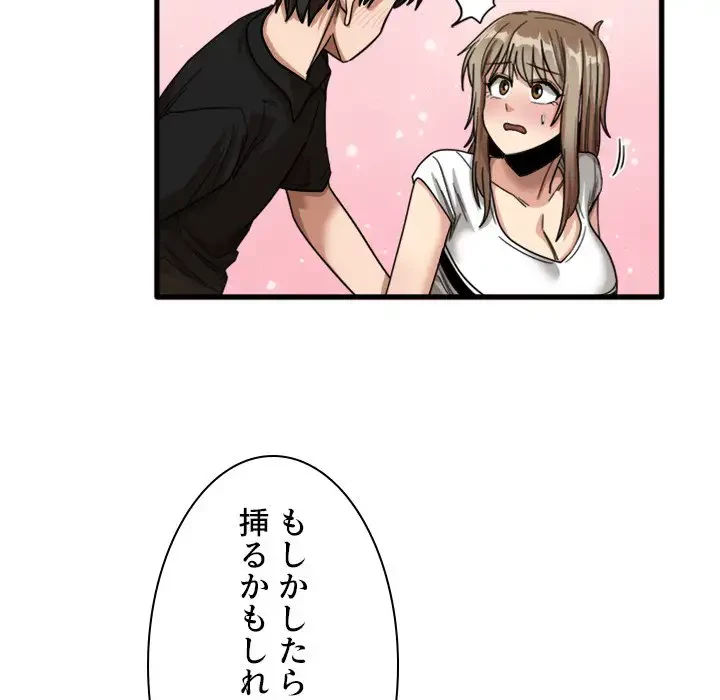 憧れのセンセイ 第39話 - 98