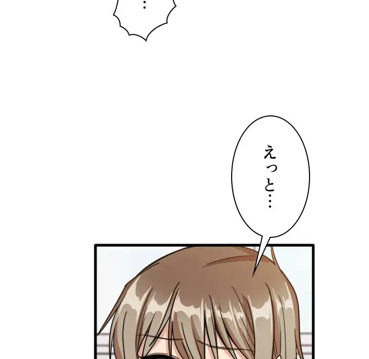 憧れのセンセイ 第39話 - 100