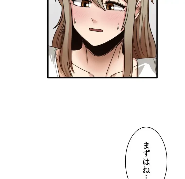 憧れのセンセイ 第39話 - 101