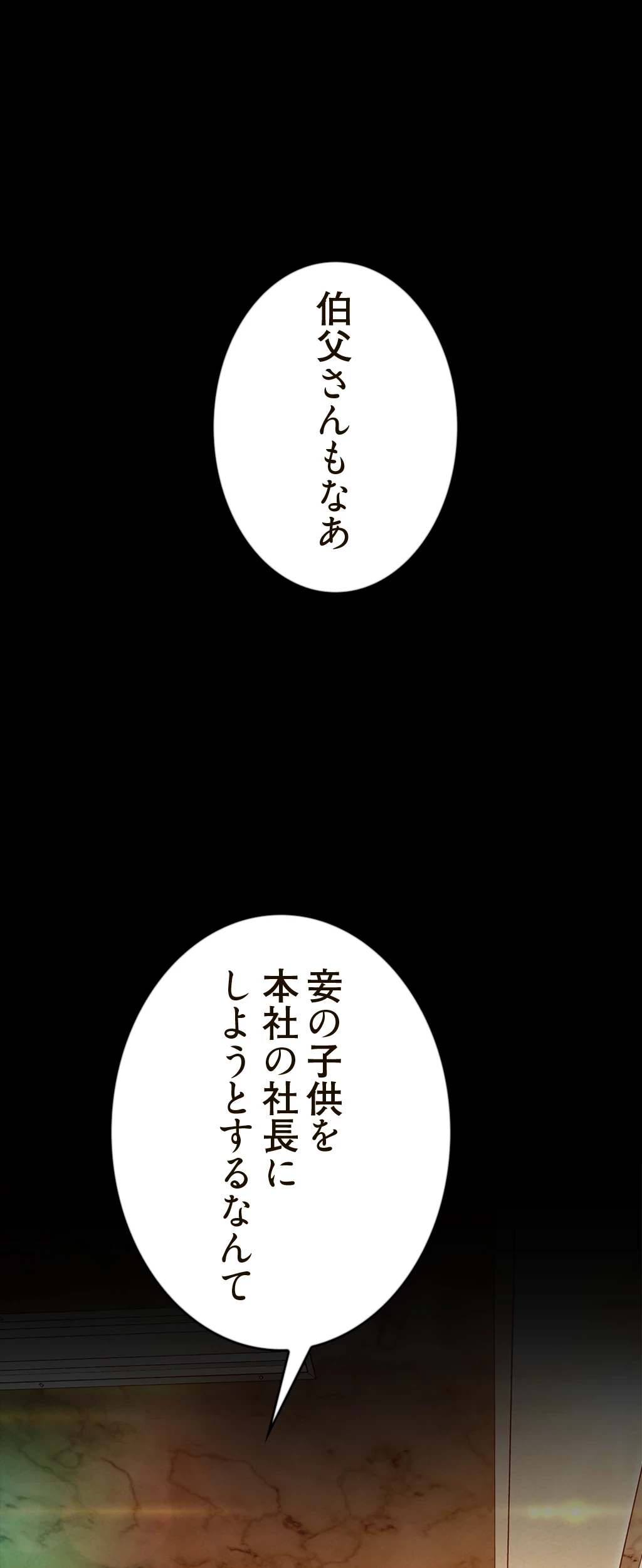 すばらしき新世界 第160話 - 8