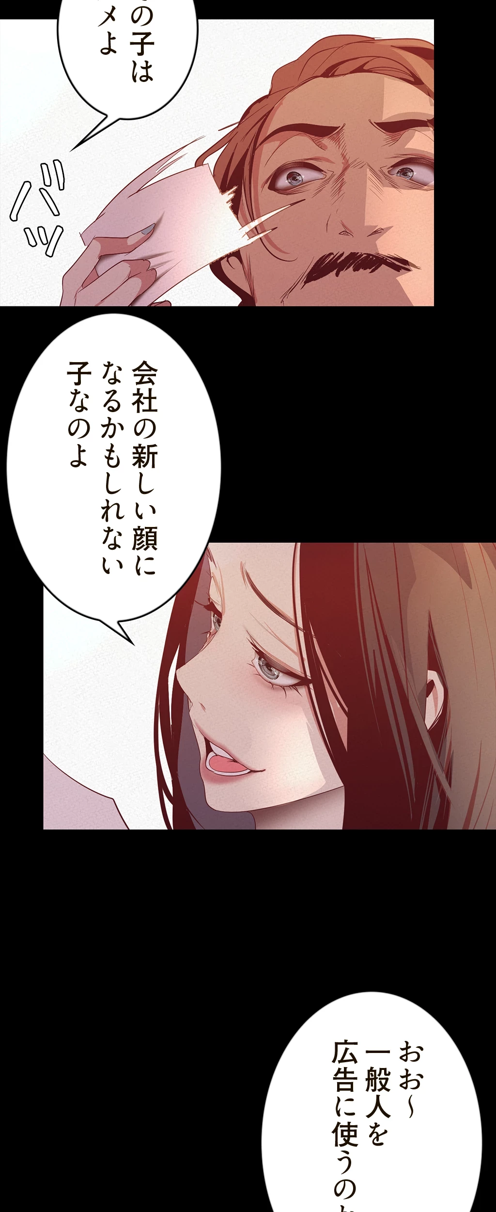 すばらしき新世界 第160話 - 24
