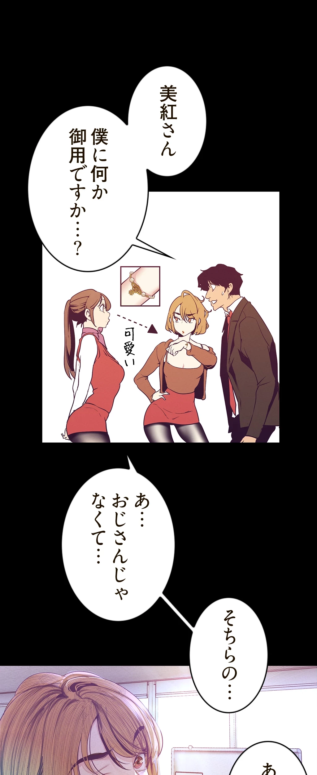 すばらしき新世界 第161話 - 9