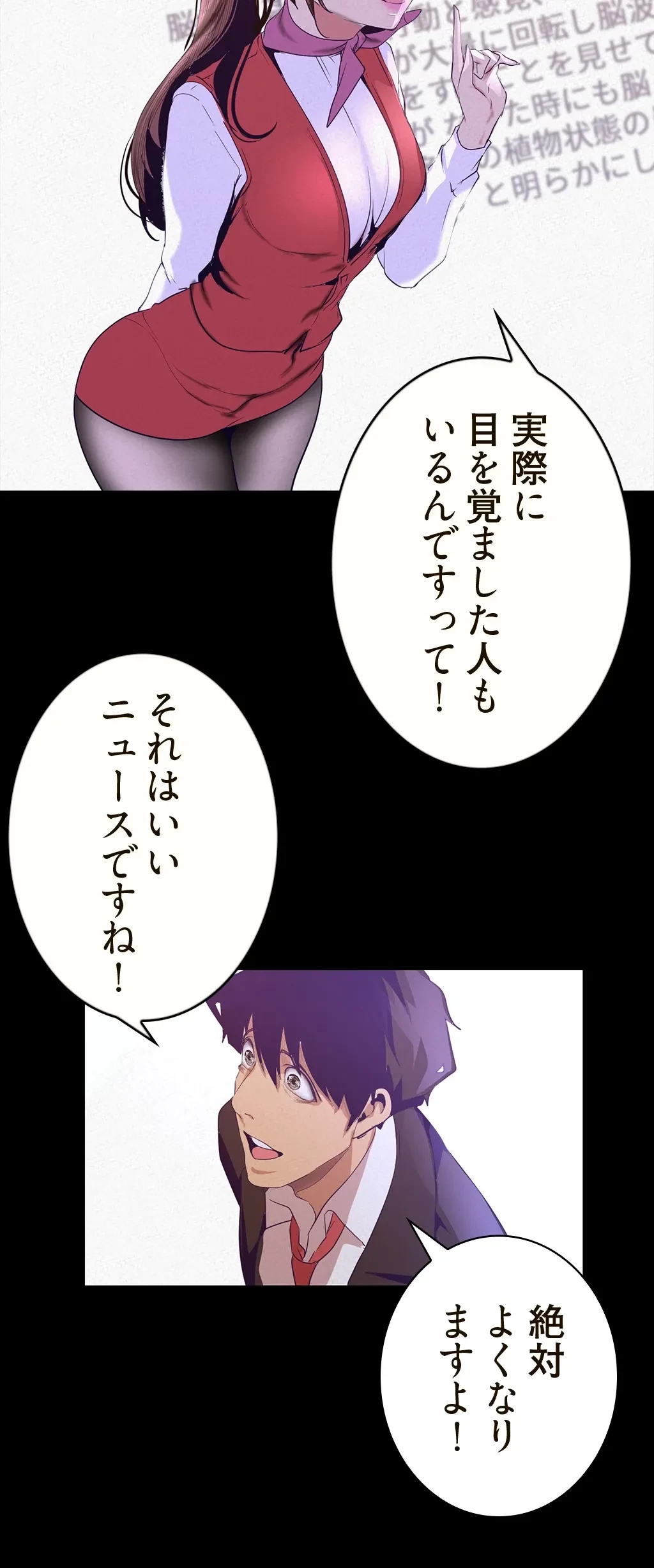 すばらしき新世界 第161話 - 21