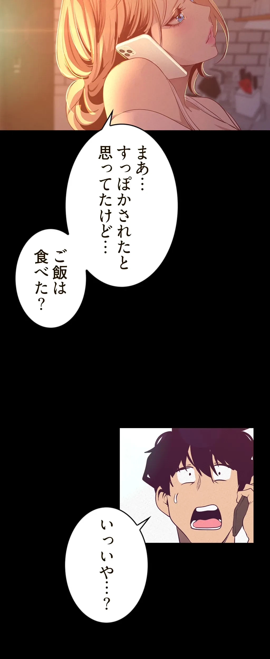 すばらしき新世界 第161話 - 46