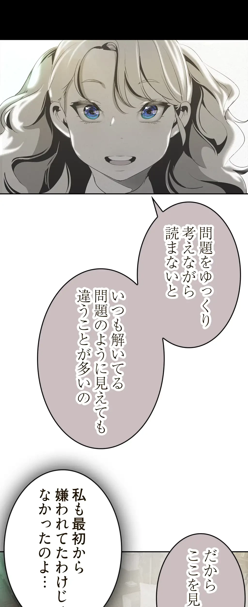 すばらしき新世界 第162話 - 17