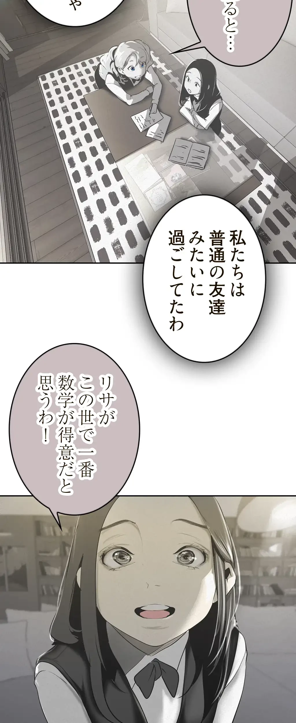 すばらしき新世界 第162話 - 18