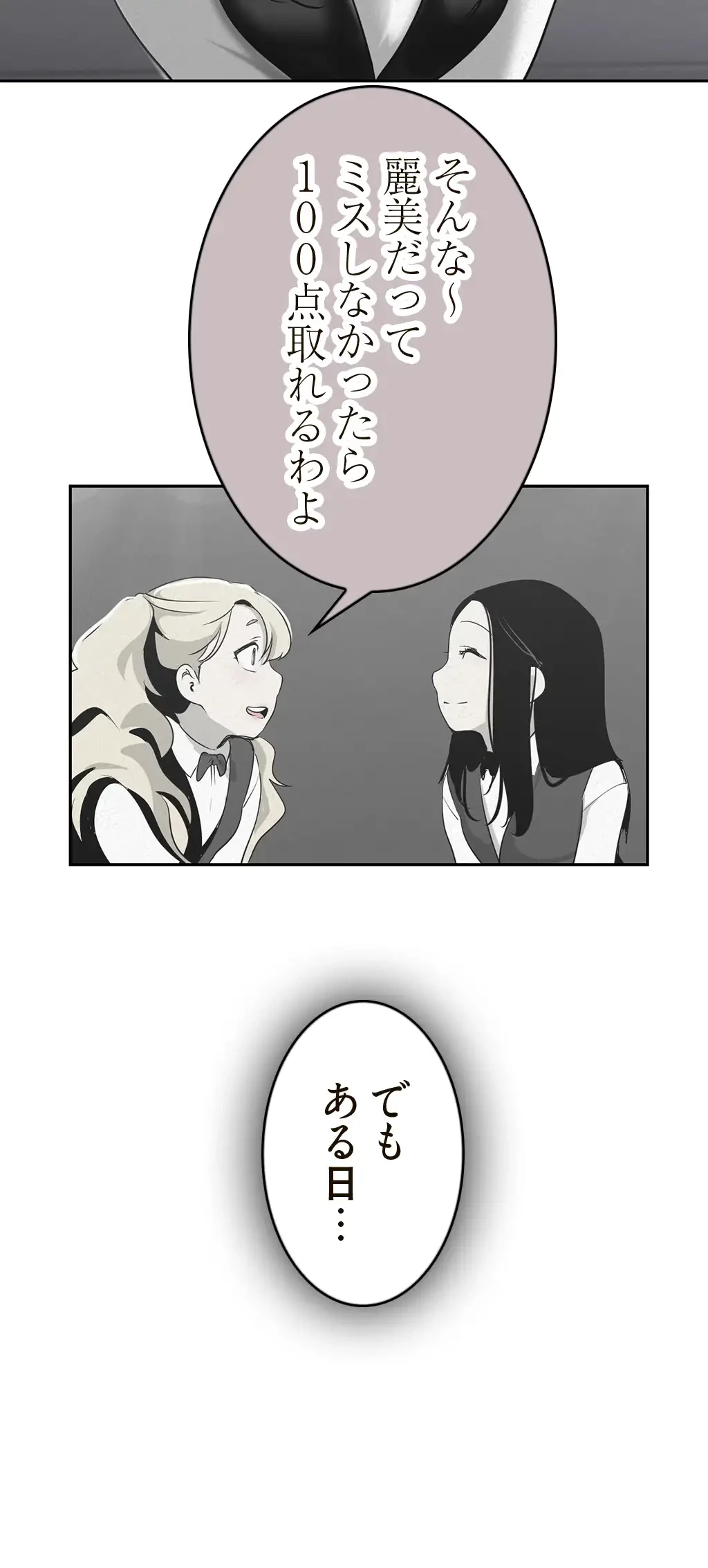 すばらしき新世界 第162話 - 19
