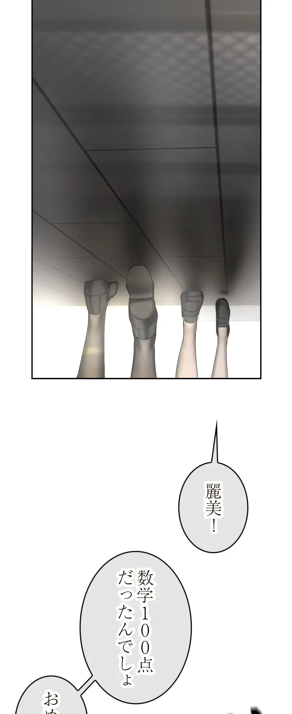 すばらしき新世界 第162話 - 25