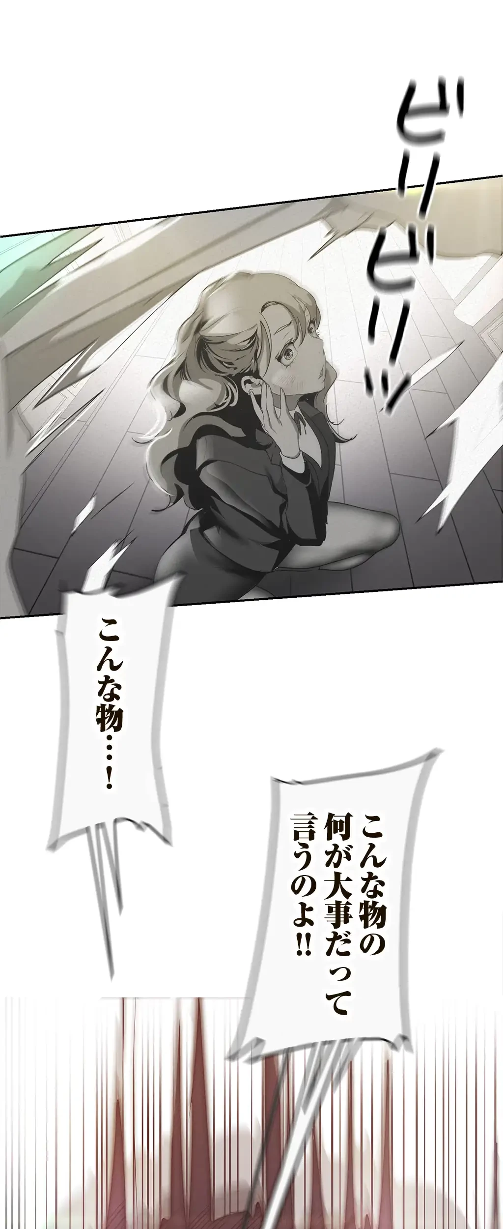 すばらしき新世界 第162話 - 29
