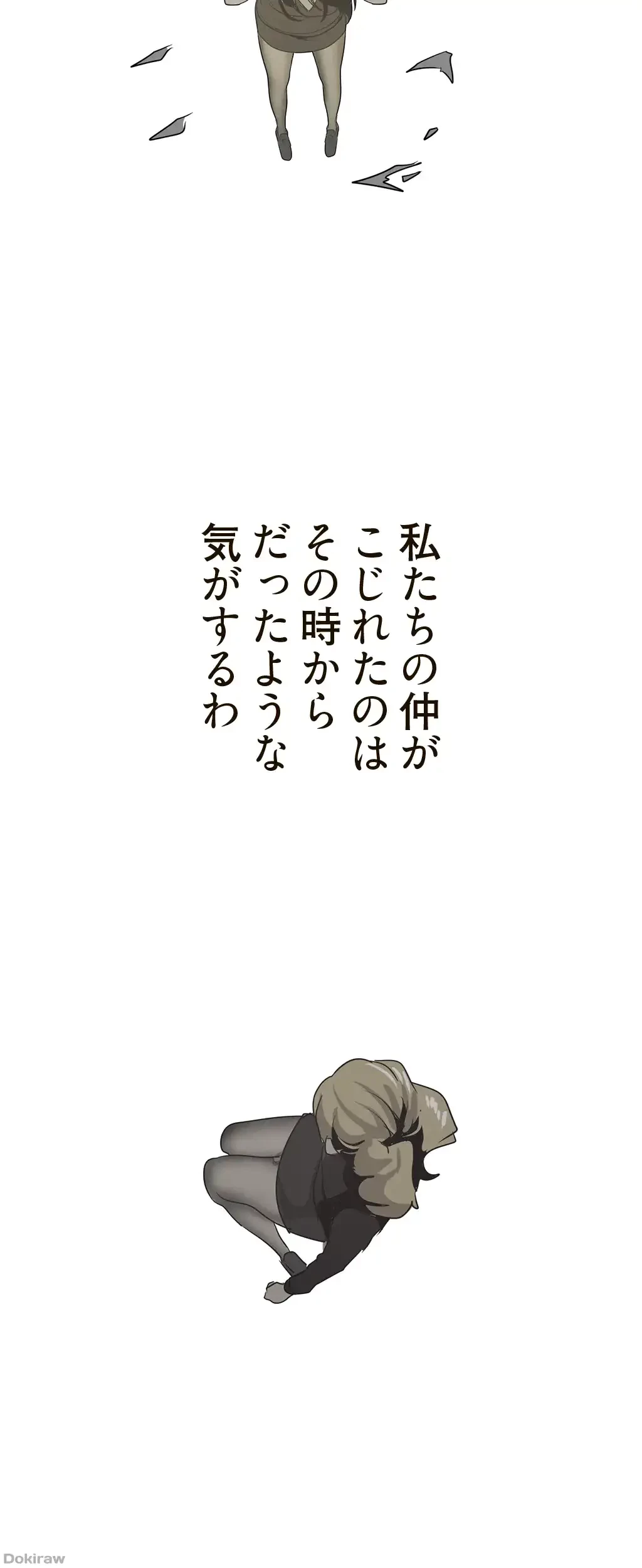 すばらしき新世界 第162話 - 31