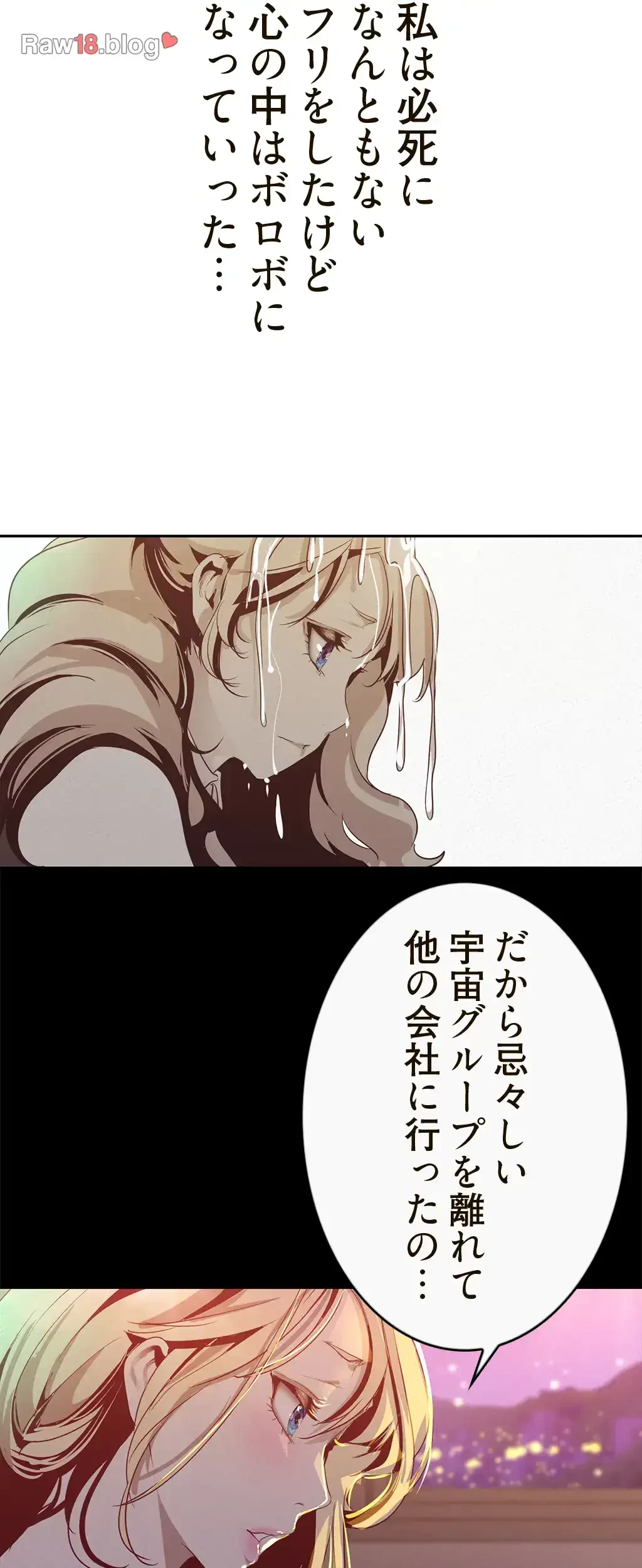 すばらしき新世界 第162話 - 34