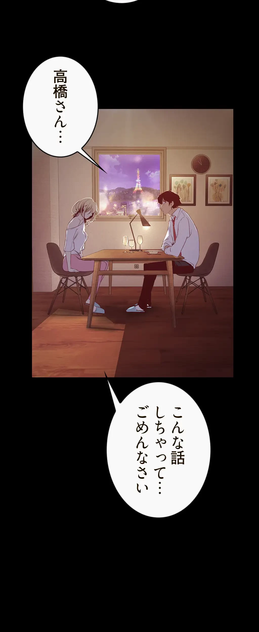 すばらしき新世界 第162話 - 37