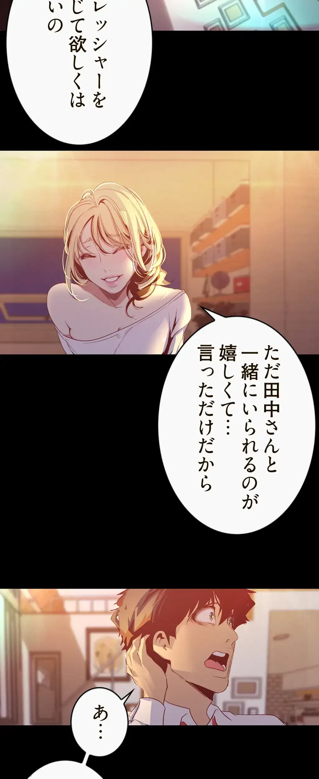すばらしき新世界 第162話 - 41
