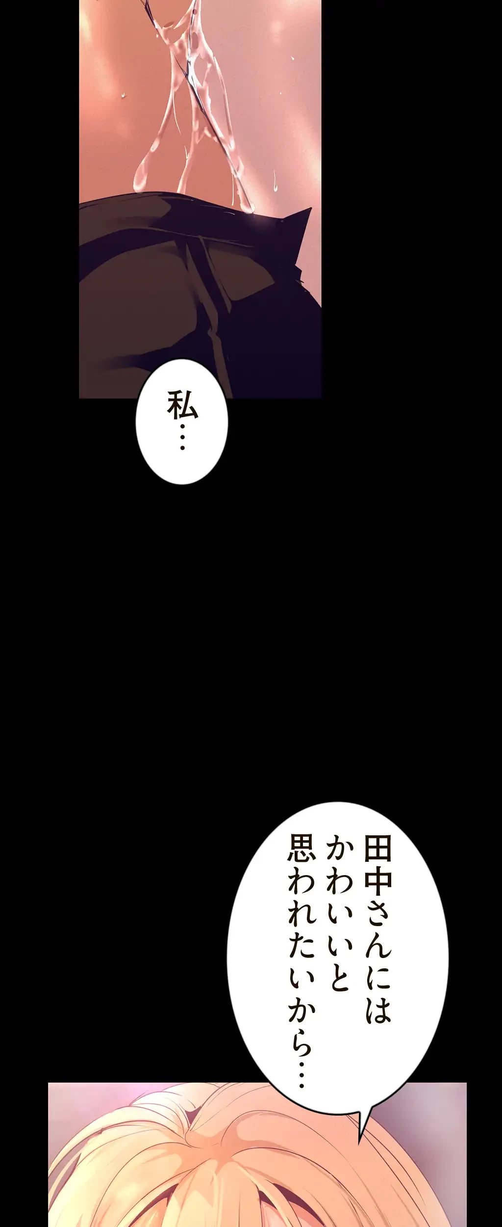 すばらしき新世界 第165話 - 2