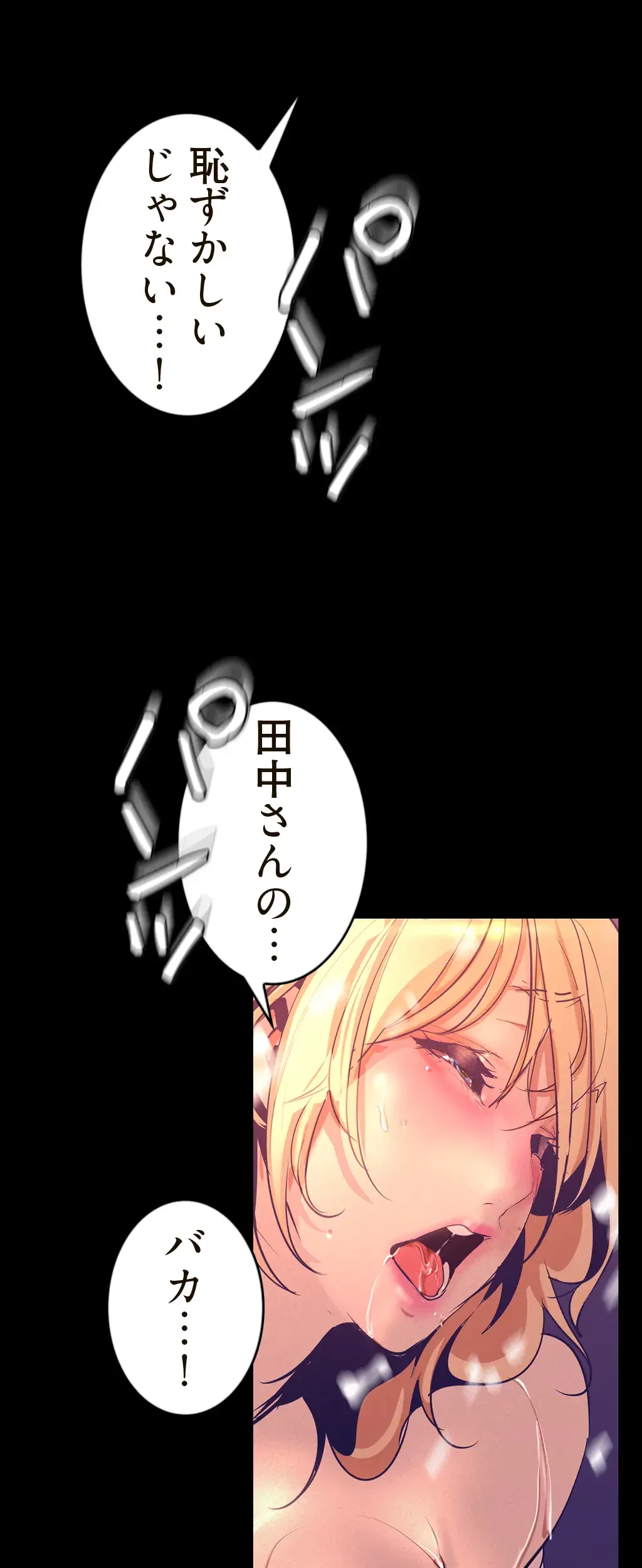 すばらしき新世界 第165話 - 14