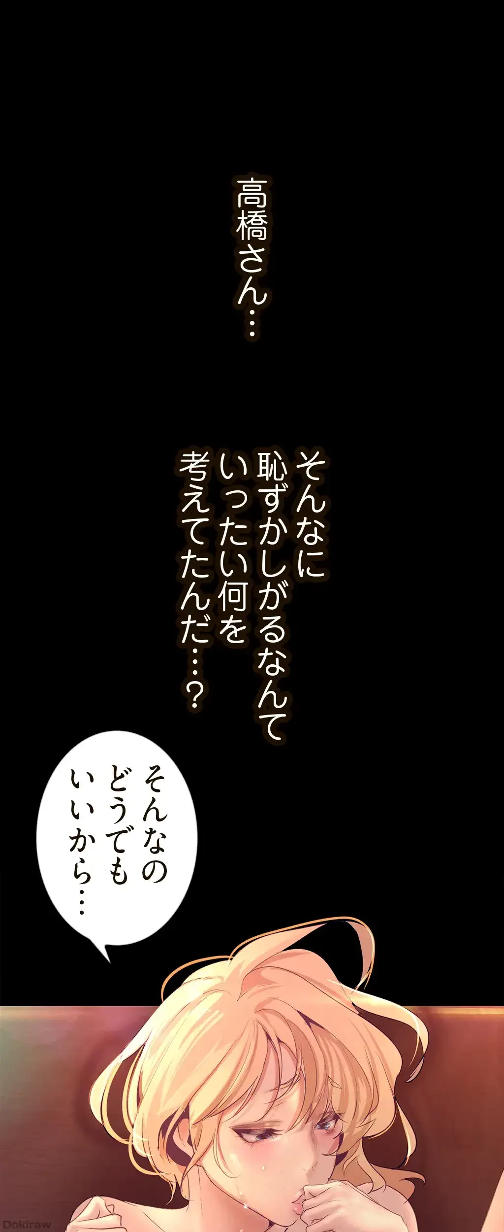 すばらしき新世界 第165話 - 31