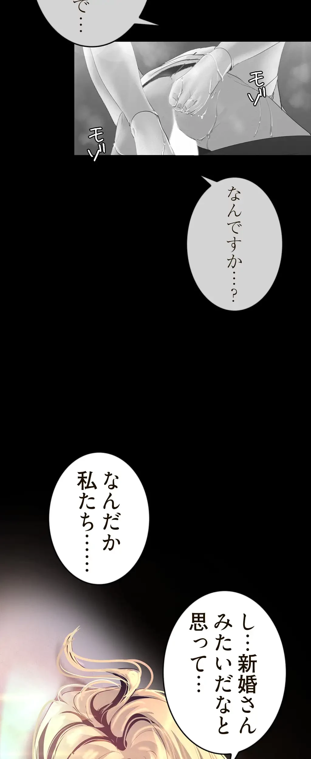 すばらしき新世界 第167話 - 52