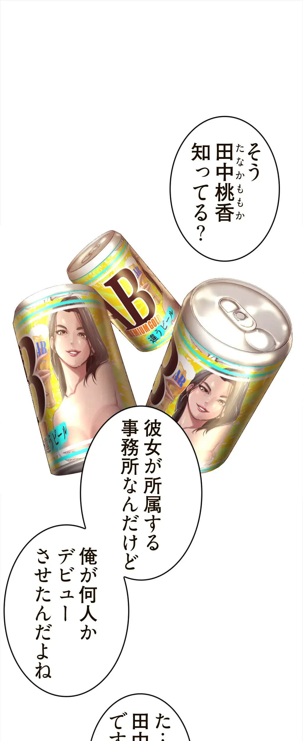 すばらしき新世界 第168話 - 49