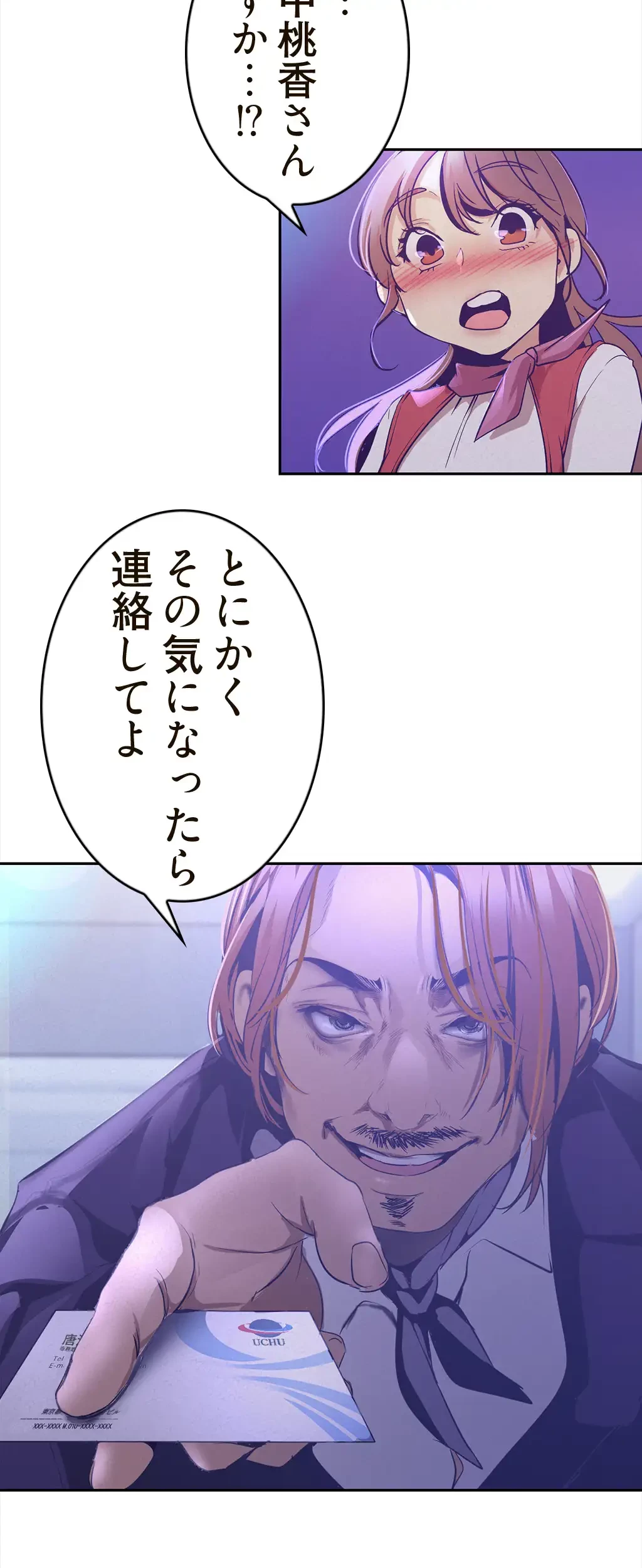 すばらしき新世界 第168話 - 50