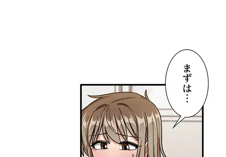 憧れのセンセイ 第40話 - 1