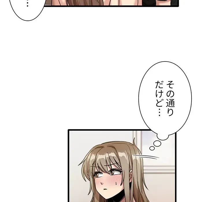 憧れのセンセイ 第40話 - 13