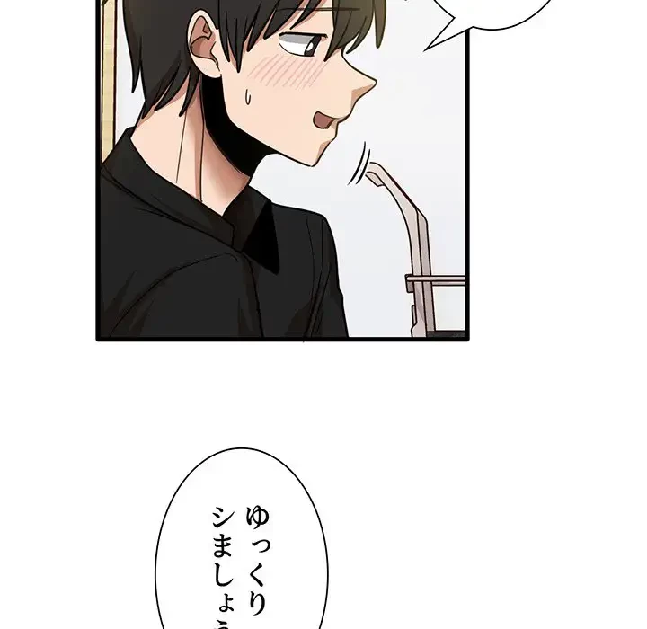 憧れのセンセイ 第40話 - 33