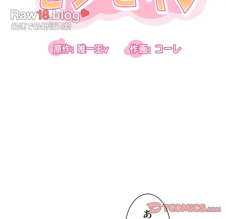 憧れのセンセイ 第40話 - 36