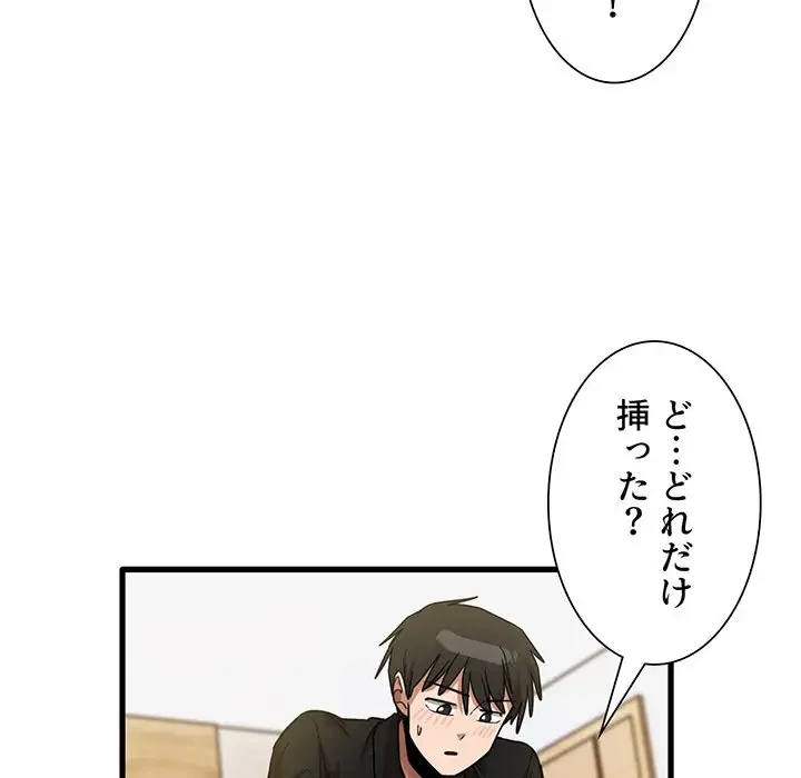 憧れのセンセイ 第40話 - 54