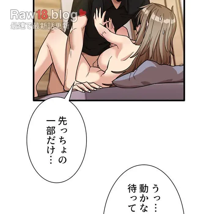 憧れのセンセイ 第40話 - 55