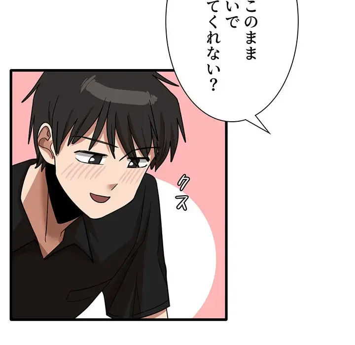 憧れのセンセイ 第40話 - 56