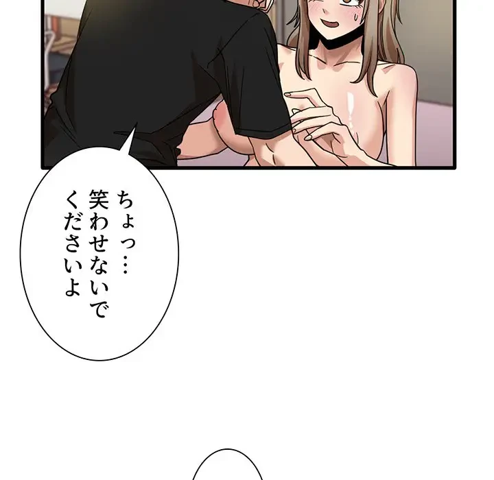 憧れのセンセイ 第40話 - 58