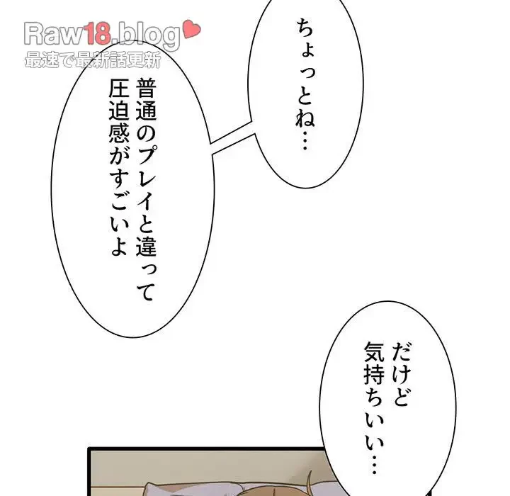 憧れのセンセイ 第40話 - 68