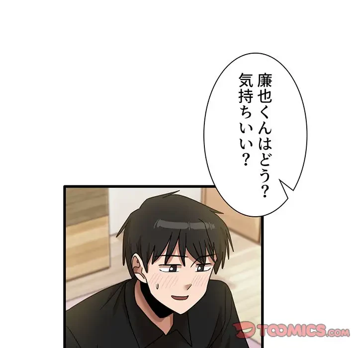 憧れのセンセイ 第40話 - 70