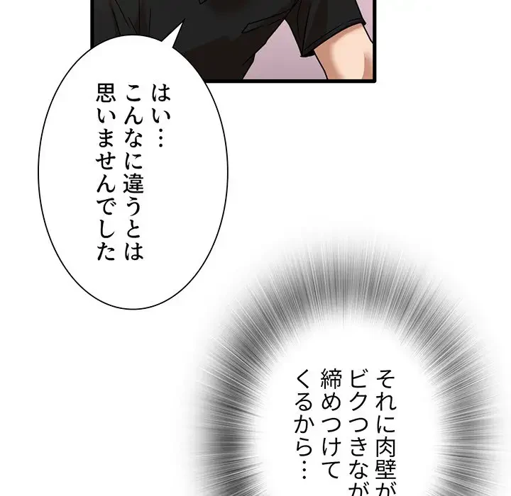 憧れのセンセイ 第40話 - 71