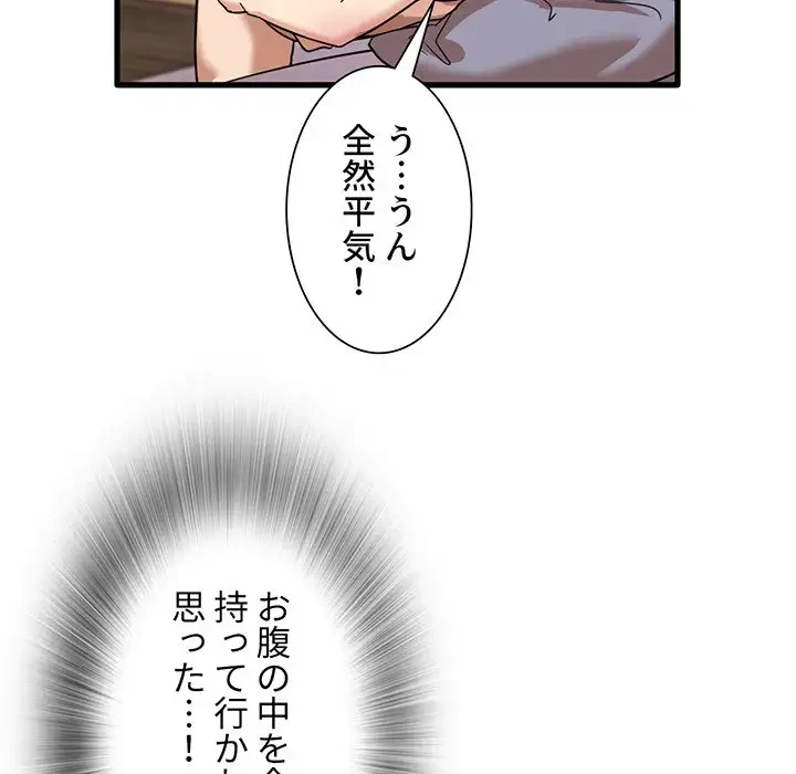 憧れのセンセイ 第40話 - 78