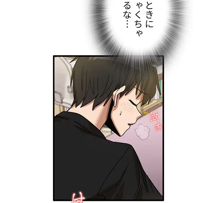 憧れのセンセイ 第40話 - 82