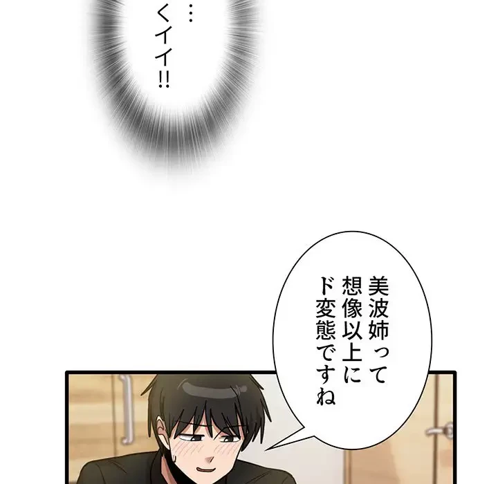 憧れのセンセイ 第40話 - 86