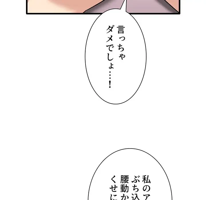 憧れのセンセイ 第40話 - 89