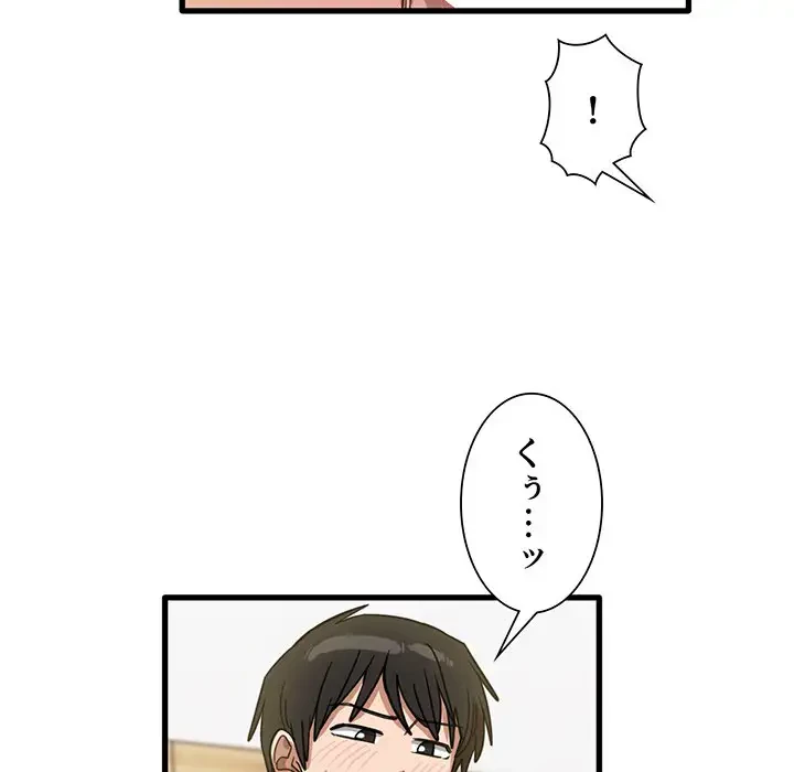 憧れのセンセイ 第40話 - 91