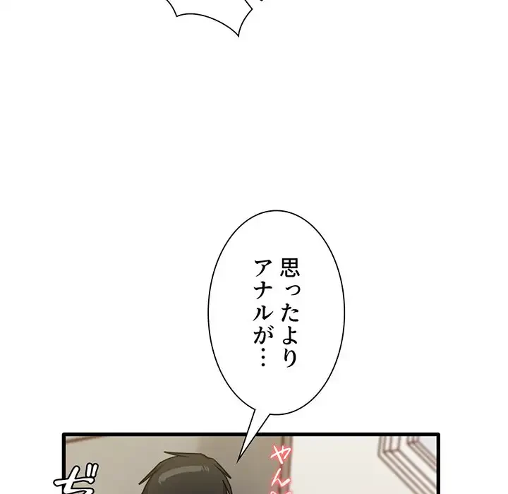 憧れのセンセイ 第40話 - 95