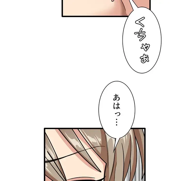 憧れのセンセイ 第40話 - 98