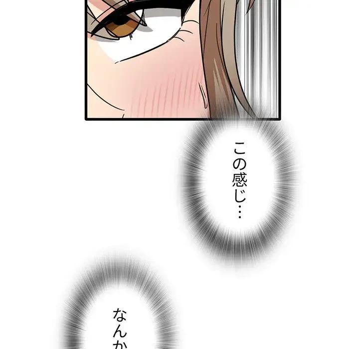 憧れのセンセイ 第40話 - 99