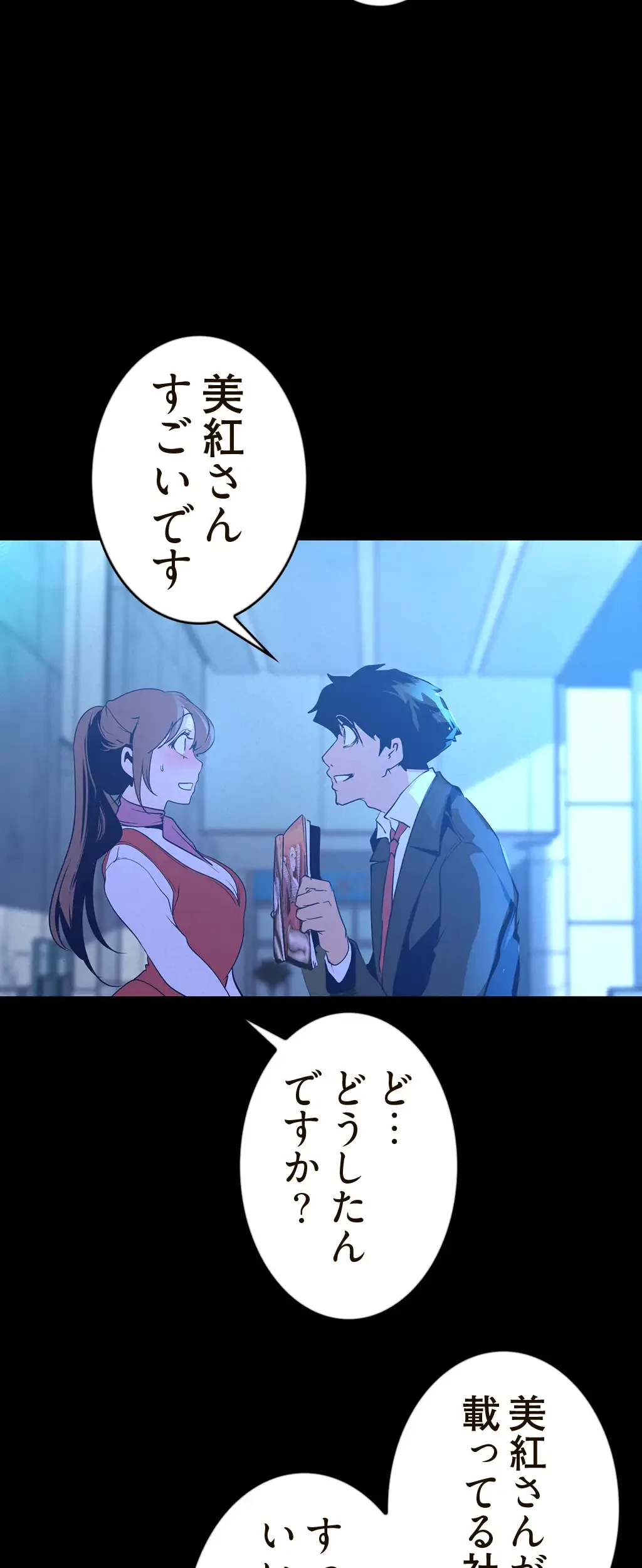 すばらしき新世界 第169話 - 39